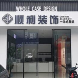 商丘民权县顺利装修公司