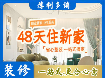 商丘民权县新房整装